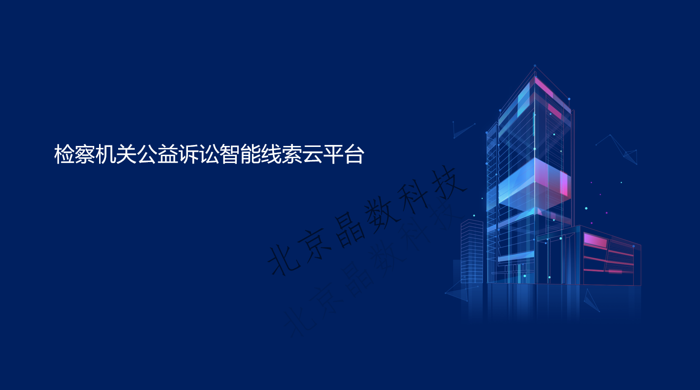 公益诉讼平台
