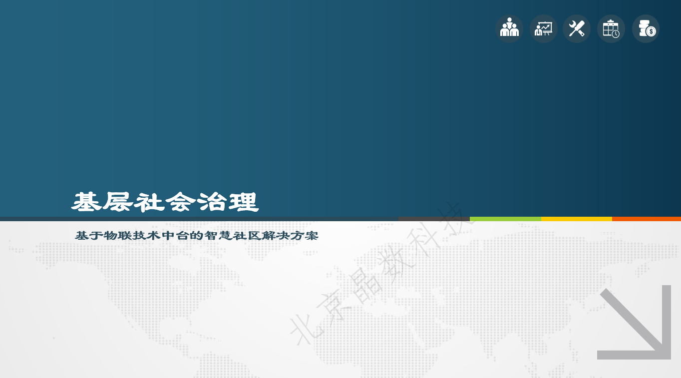 基层社会治理