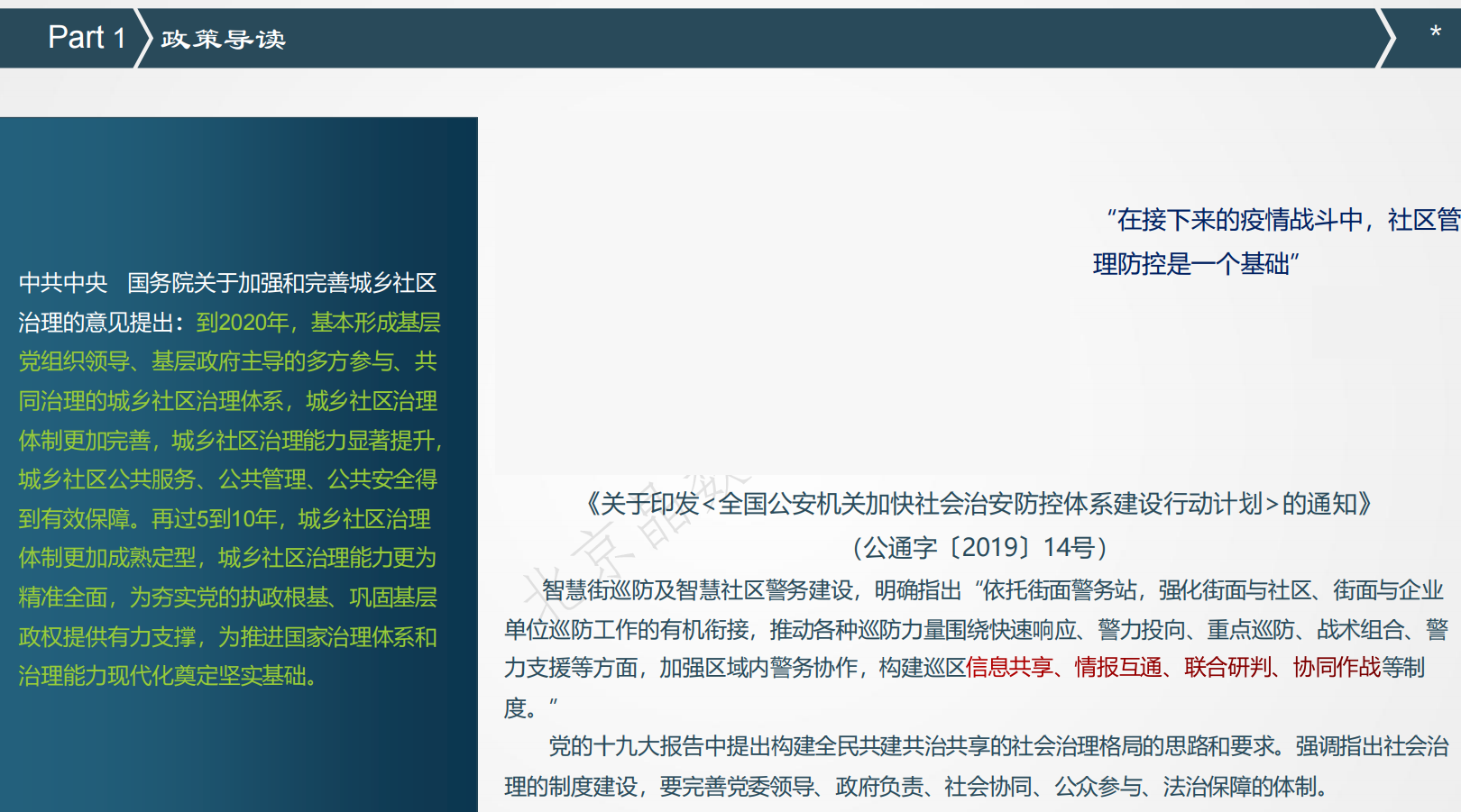 基层社会治理